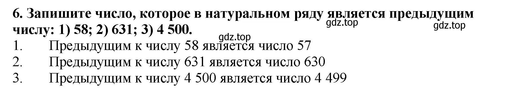 Решение 4. номер 6 (страница 7) гдз по математике 5 класс Мерзляк, Полонский, учебник