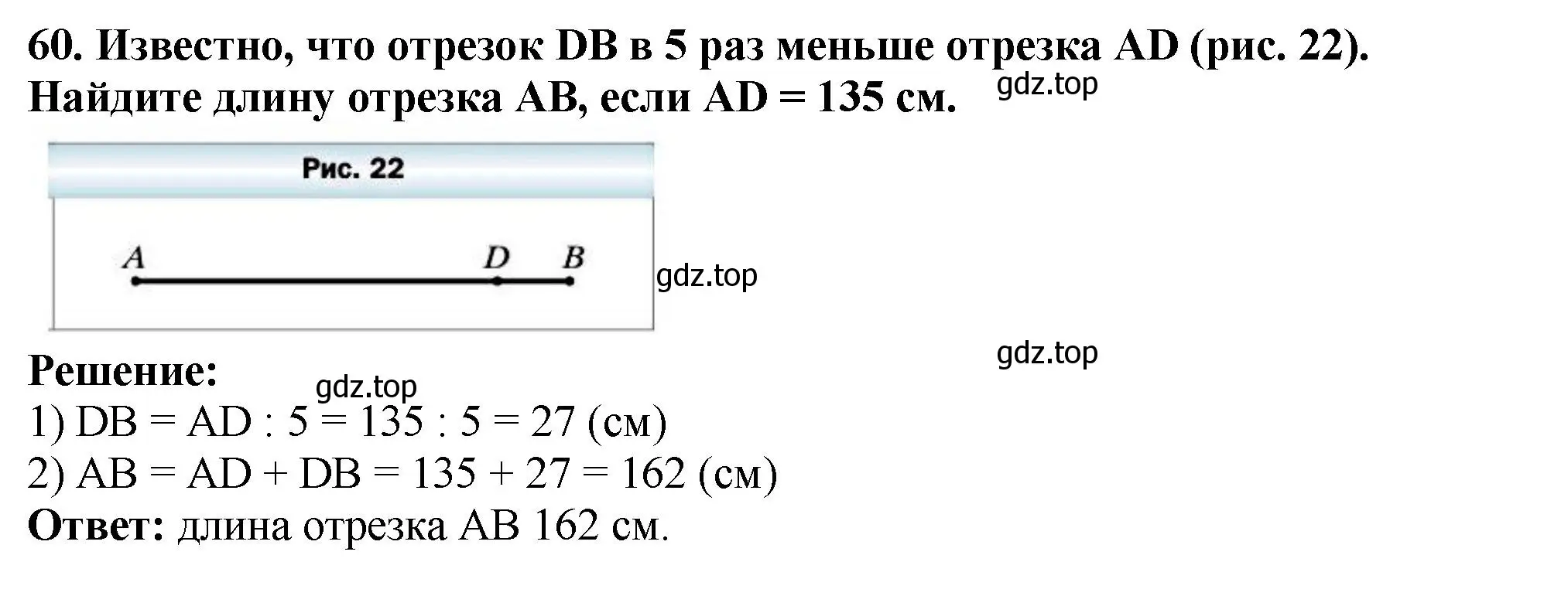 Решение 4. номер 60 (страница 22) гдз по математике 5 класс Мерзляк, Полонский, учебник