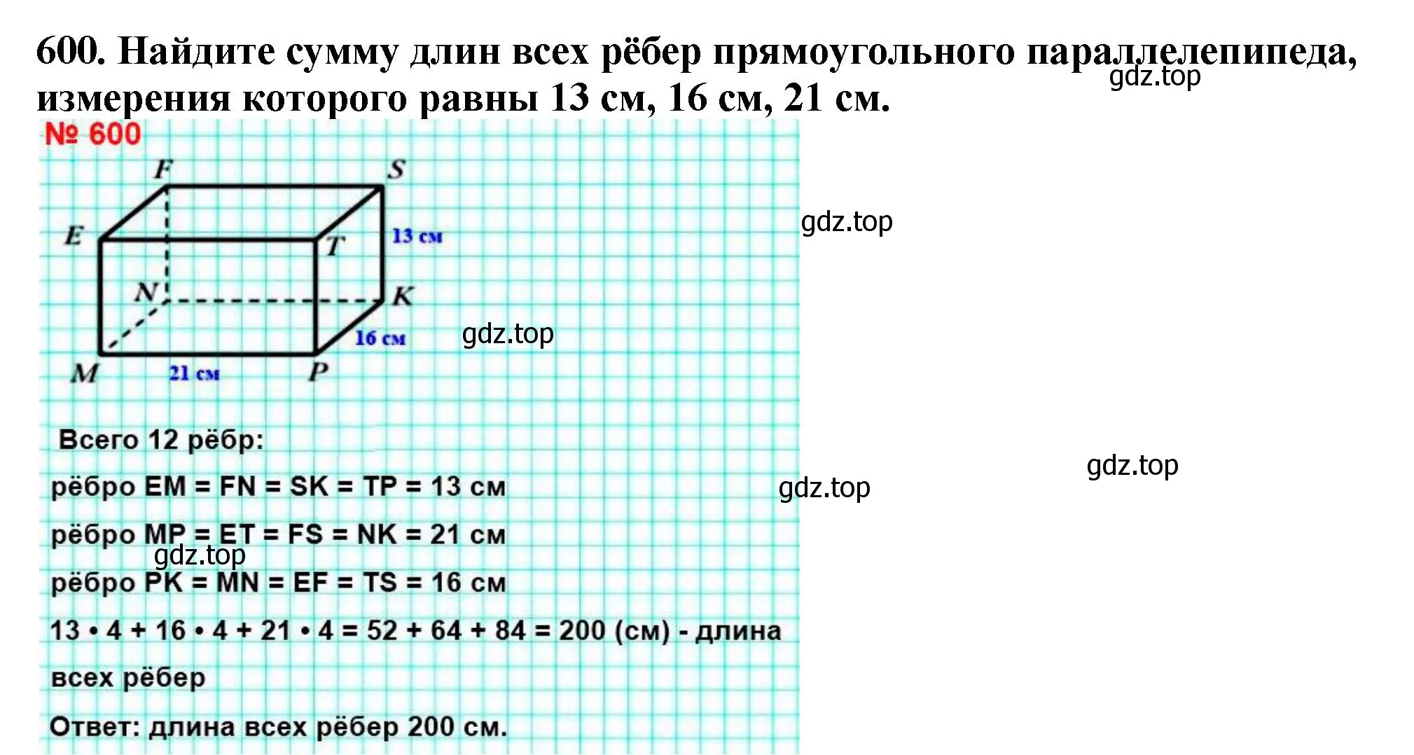 Решение 4. номер 600 (страница 151) гдз по математике 5 класс Мерзляк, Полонский, учебник