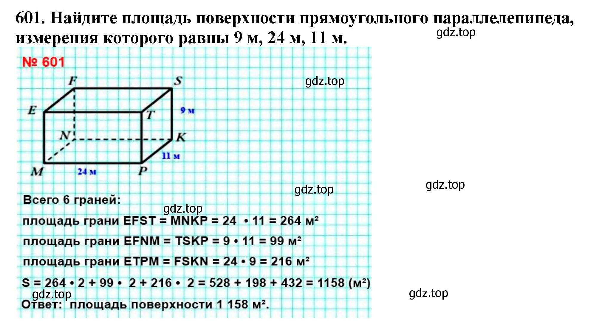 Решение 4. номер 601 (страница 151) гдз по математике 5 класс Мерзляк, Полонский, учебник