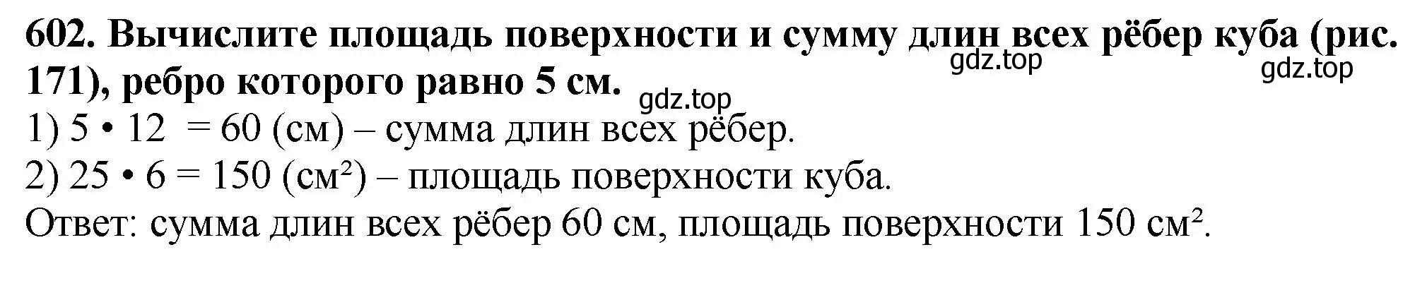 Решение 4. номер 602 (страница 151) гдз по математике 5 класс Мерзляк, Полонский, учебник