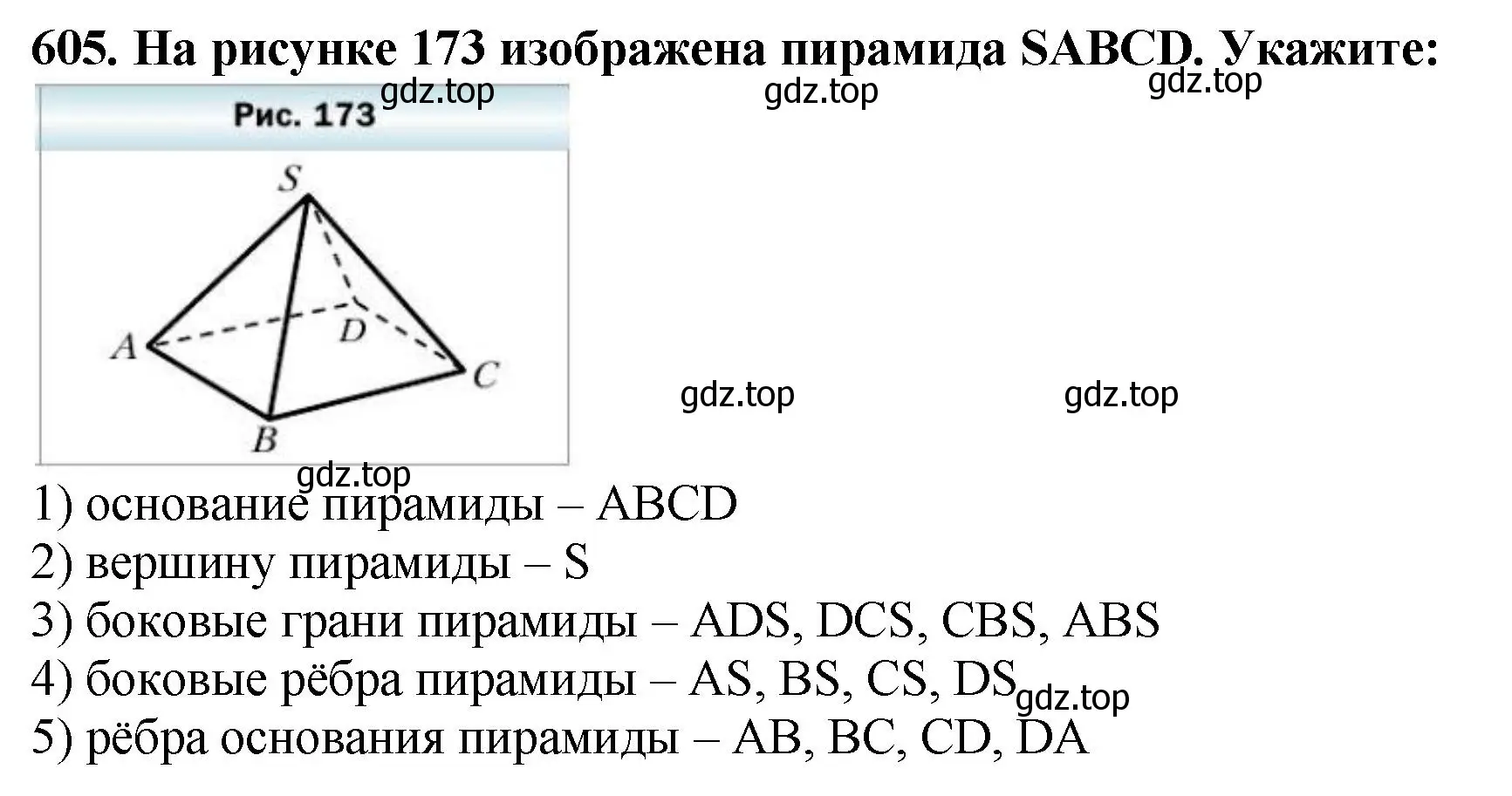 Решение 4. номер 605 (страница 151) гдз по математике 5 класс Мерзляк, Полонский, учебник