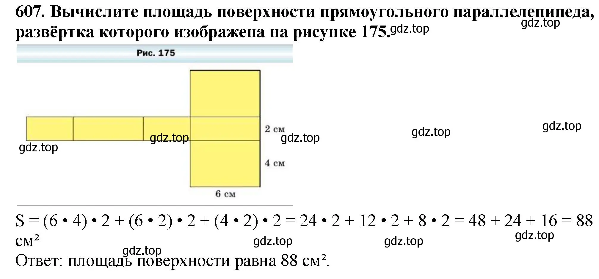 Решение 4. номер 607 (страница 152) гдз по математике 5 класс Мерзляк, Полонский, учебник