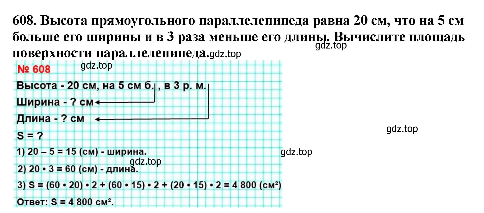 Решение 4. номер 608 (страница 152) гдз по математике 5 класс Мерзляк, Полонский, учебник