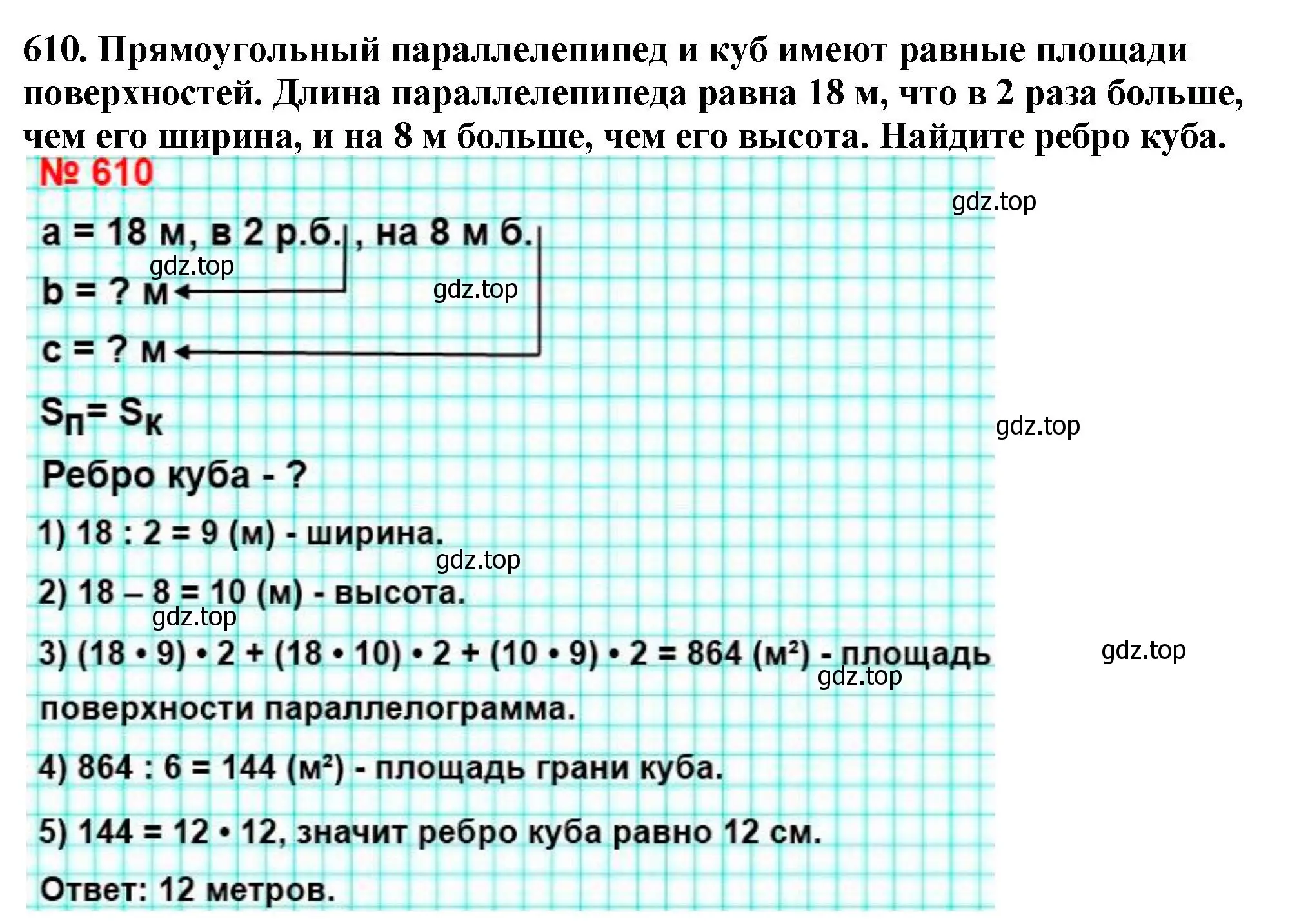 Решение 4. номер 610 (страница 153) гдз по математике 5 класс Мерзляк, Полонский, учебник