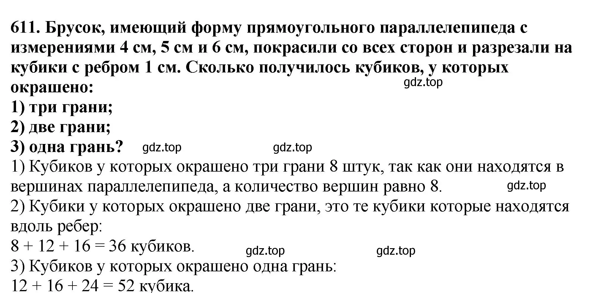 Решение 4. номер 611 (страница 153) гдз по математике 5 класс Мерзляк, Полонский, учебник