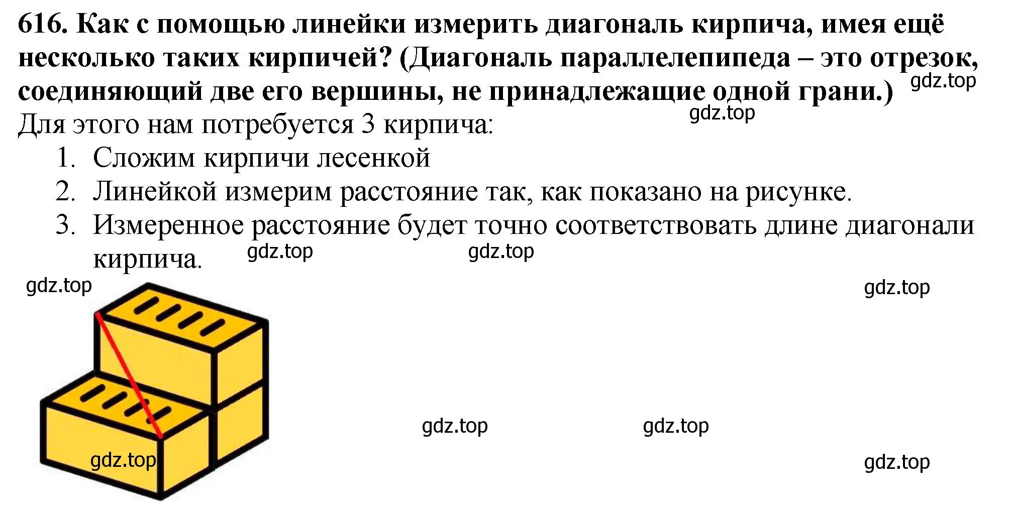 Решение 4. номер 616 (страница 153) гдз по математике 5 класс Мерзляк, Полонский, учебник