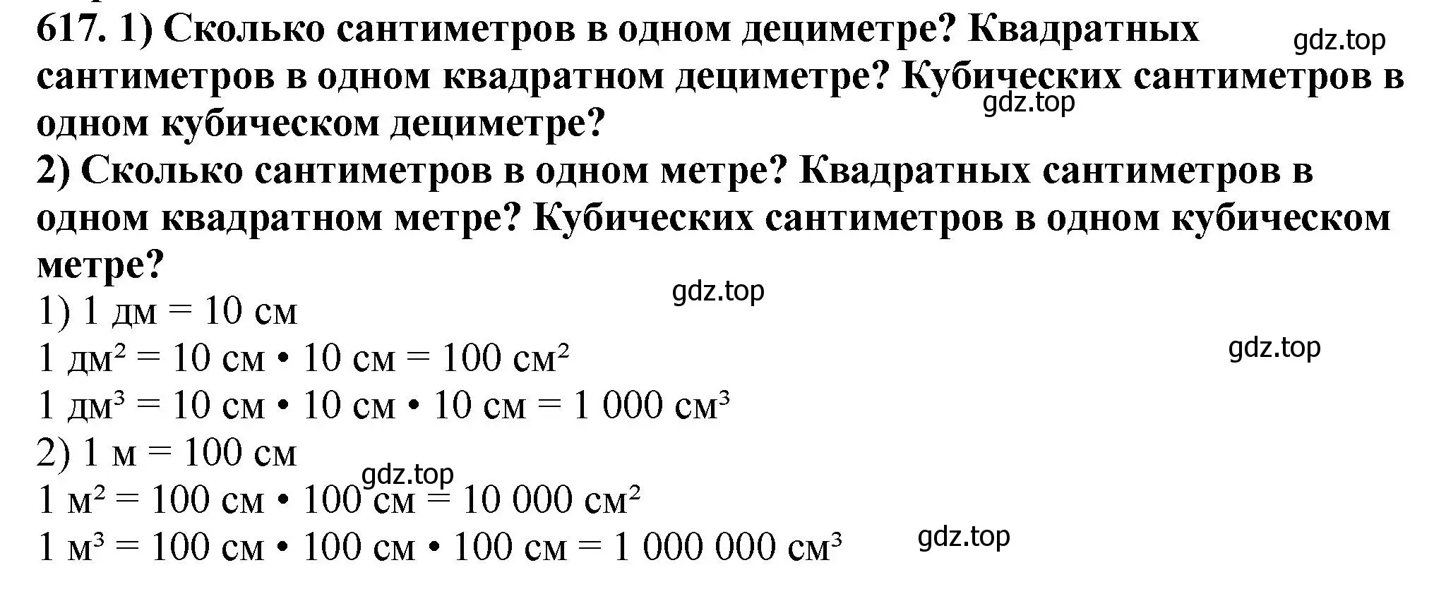 Решение 4. номер 617 (страница 156) гдз по математике 5 класс Мерзляк, Полонский, учебник