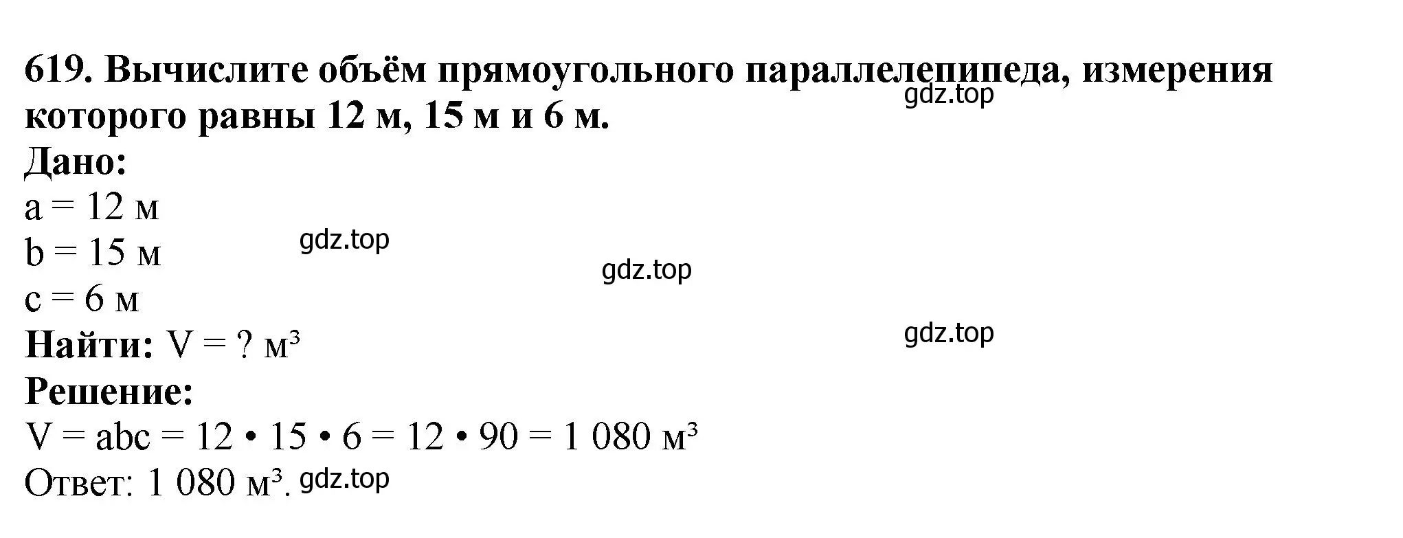 Решение 4. номер 619 (страница 157) гдз по математике 5 класс Мерзляк, Полонский, учебник