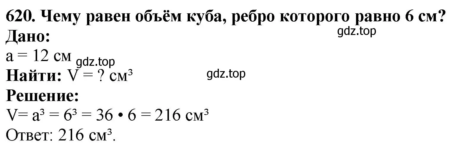 Решение 4. номер 620 (страница 157) гдз по математике 5 класс Мерзляк, Полонский, учебник