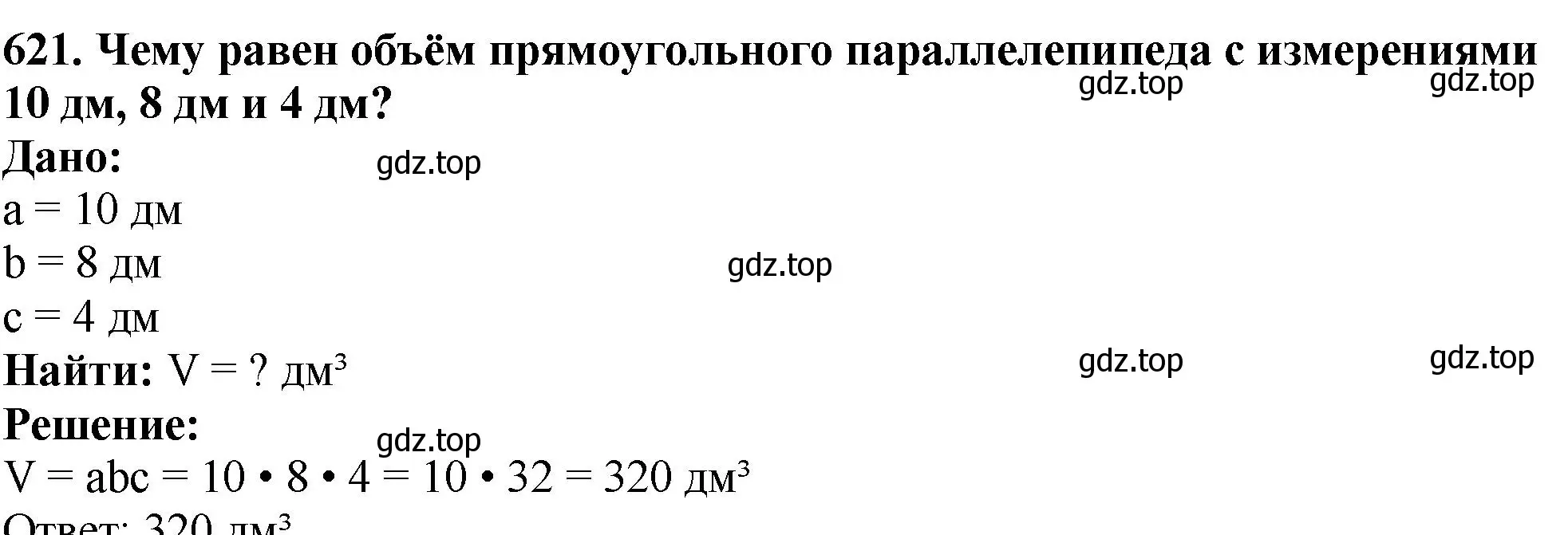 Решение 4. номер 621 (страница 157) гдз по математике 5 класс Мерзляк, Полонский, учебник