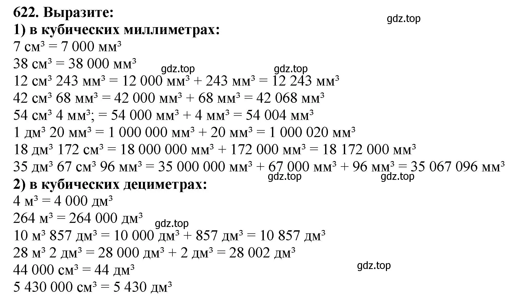 Решение 4. номер 622 (страница 157) гдз по математике 5 класс Мерзляк, Полонский, учебник