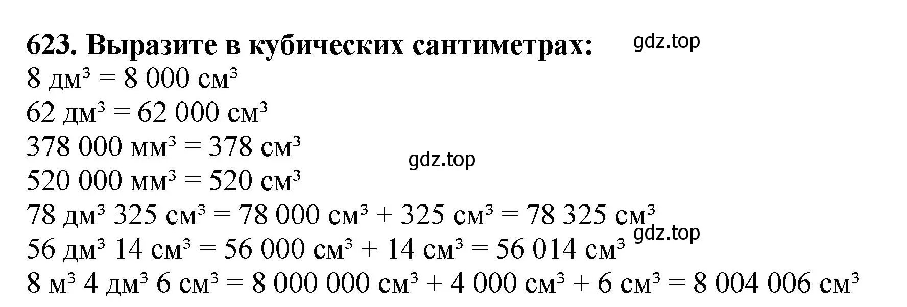 Решение 4. номер 623 (страница 157) гдз по математике 5 класс Мерзляк, Полонский, учебник