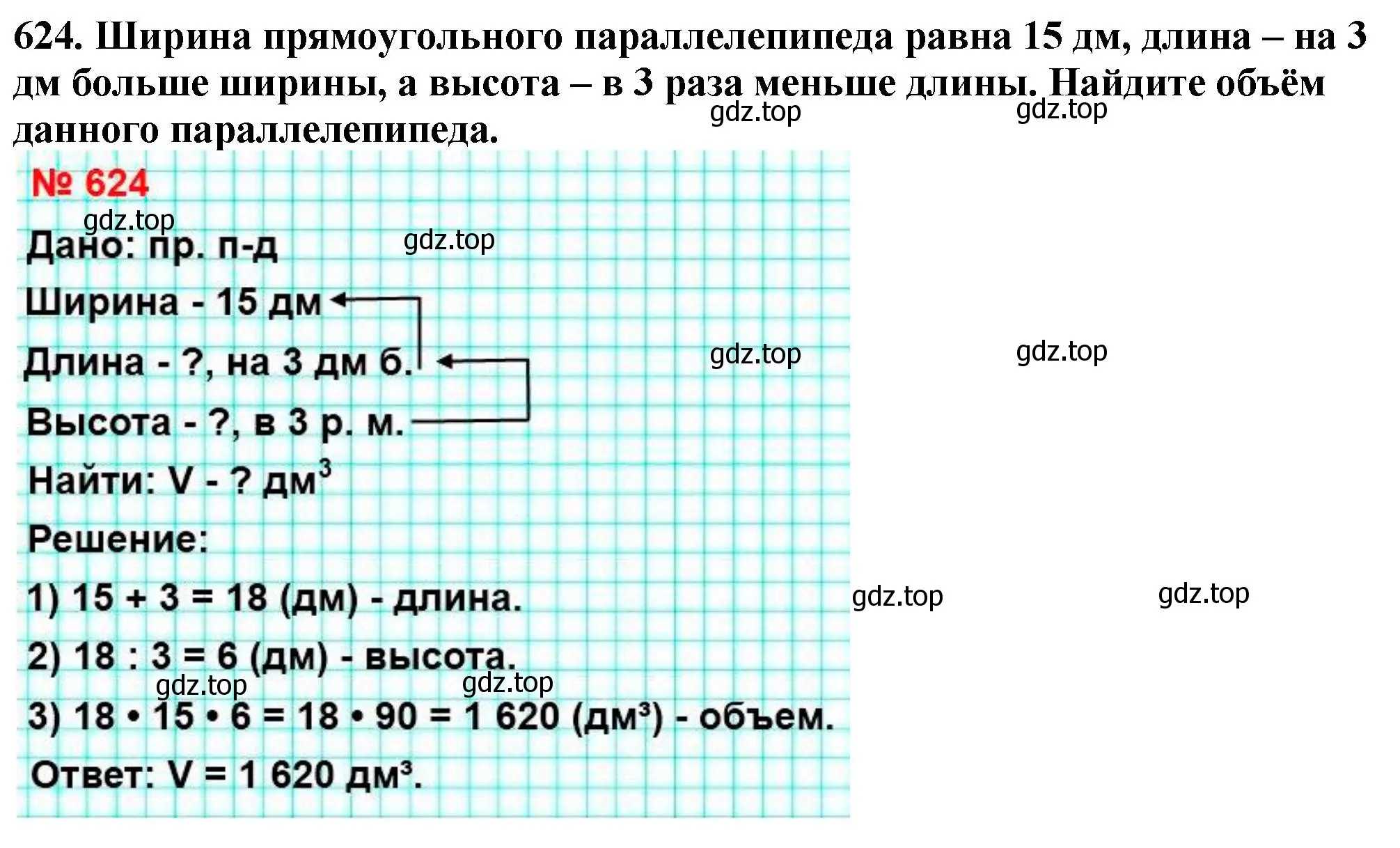 Решение 4. номер 624 (страница 157) гдз по математике 5 класс Мерзляк, Полонский, учебник