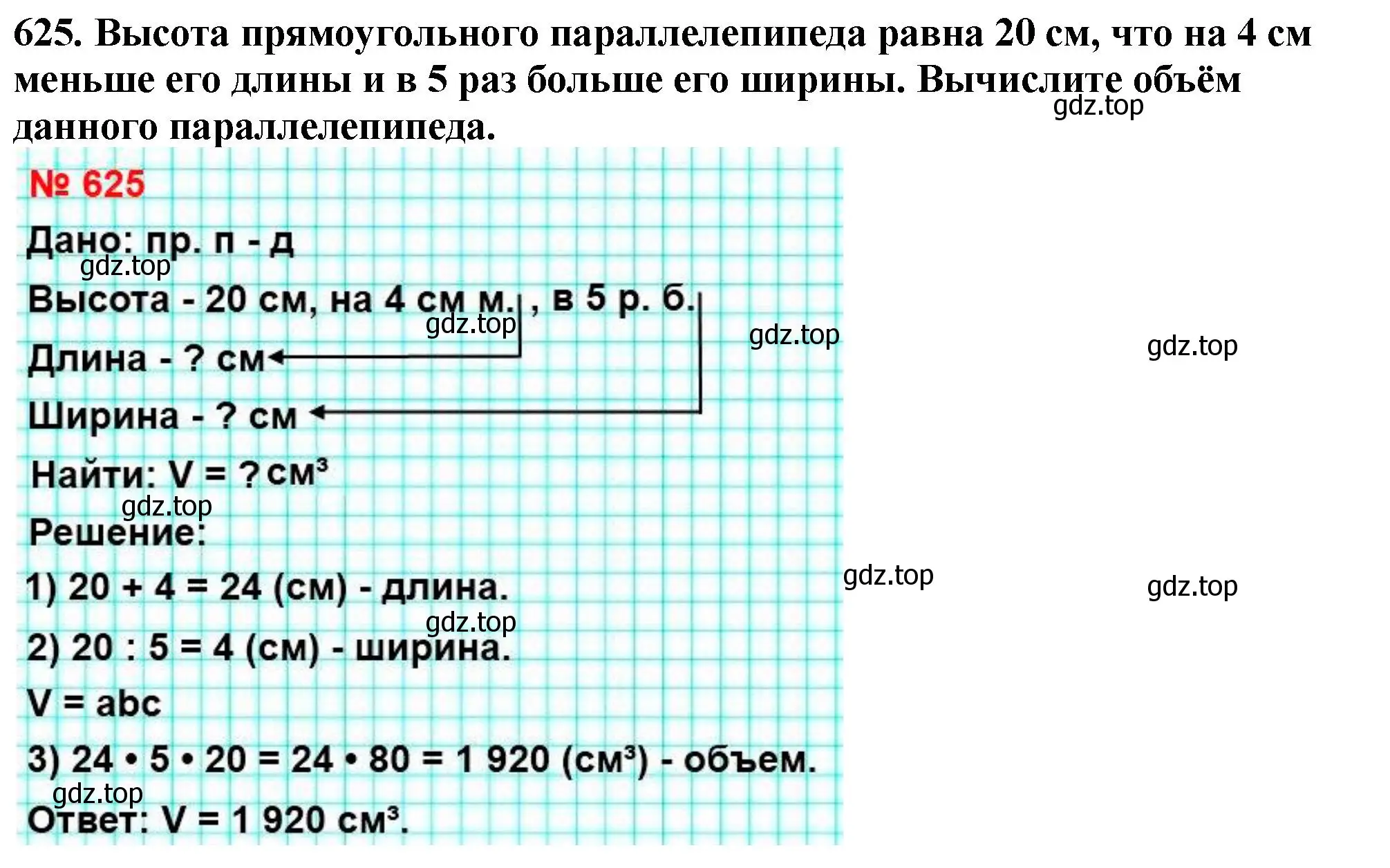 Решение 4. номер 625 (страница 157) гдз по математике 5 класс Мерзляк, Полонский, учебник