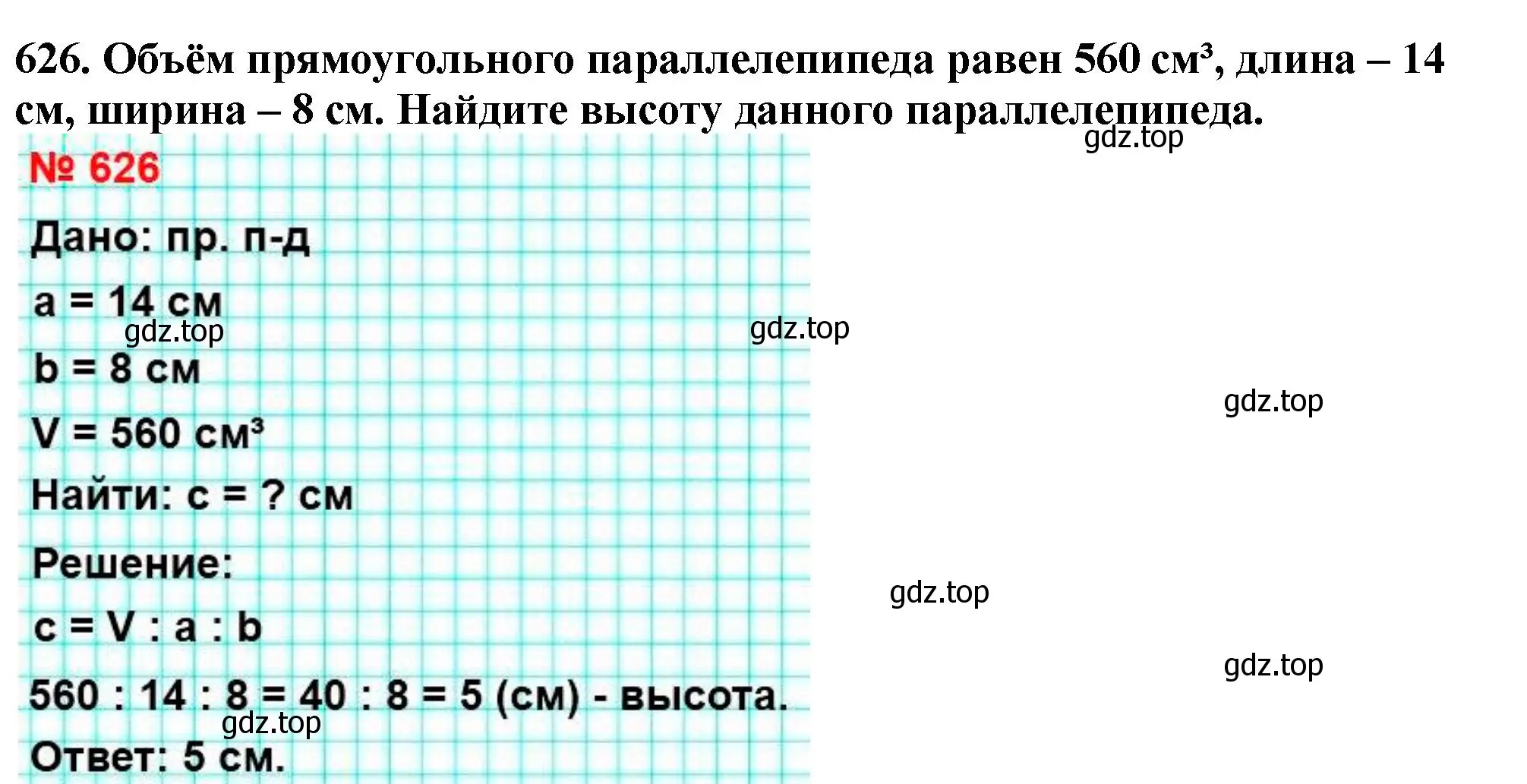 Решение 4. номер 626 (страница 157) гдз по математике 5 класс Мерзляк, Полонский, учебник