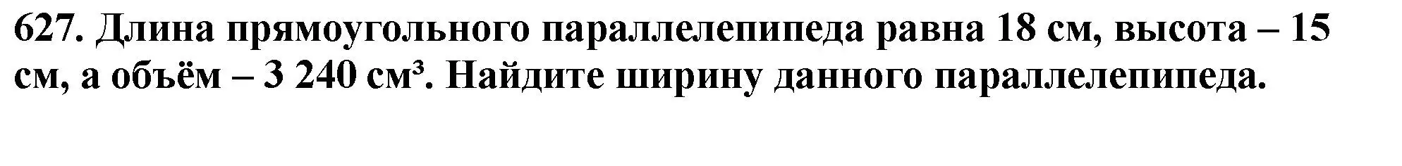 Решение 4. номер 627 (страница 158) гдз по математике 5 класс Мерзляк, Полонский, учебник