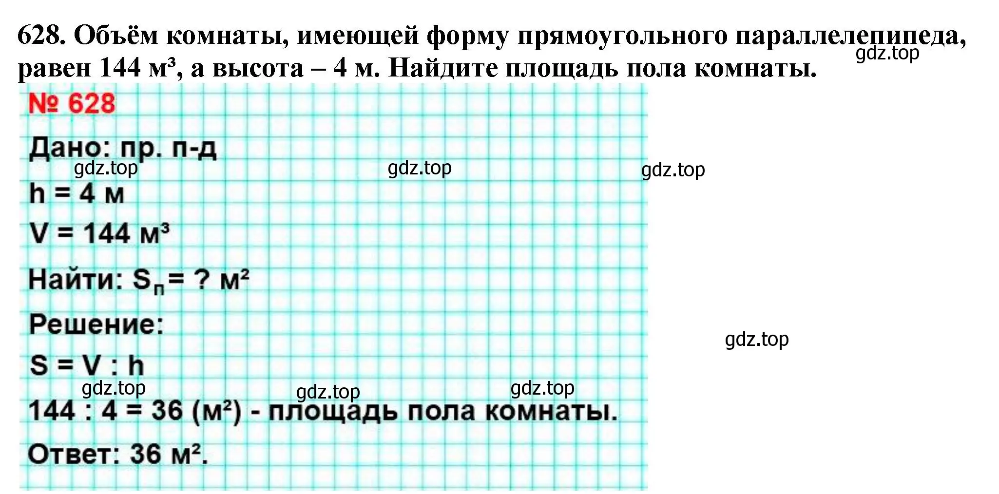 Решение 4. номер 628 (страница 158) гдз по математике 5 класс Мерзляк, Полонский, учебник