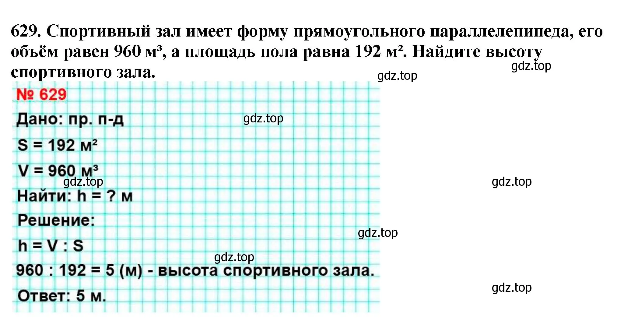 Решение 4. номер 629 (страница 158) гдз по математике 5 класс Мерзляк, Полонский, учебник