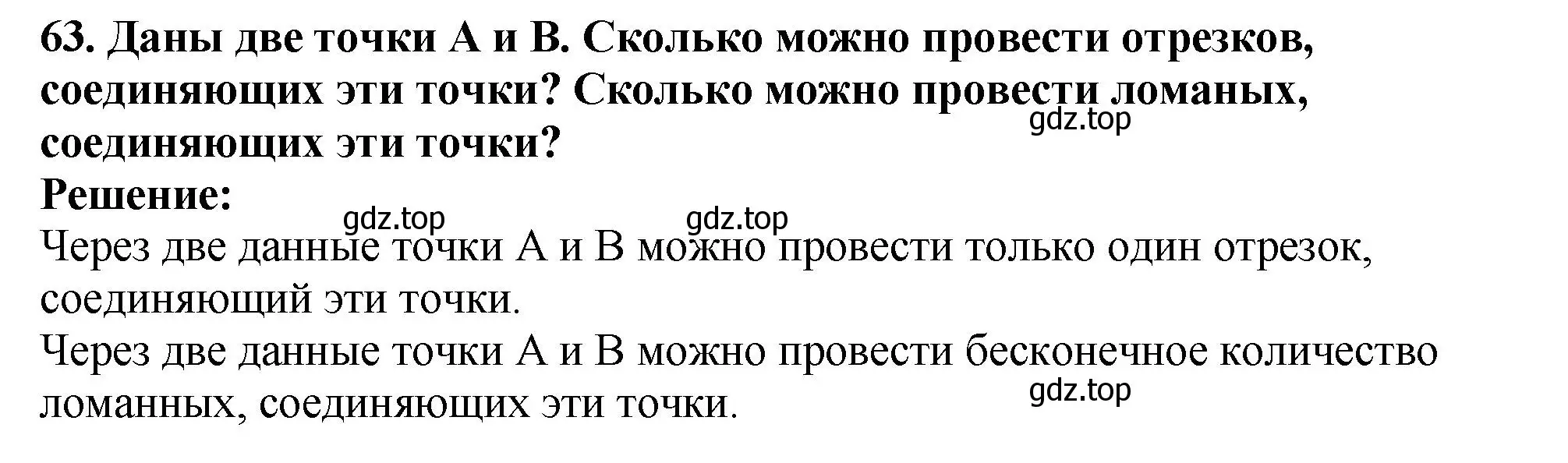 Решение 4. номер 63 (страница 22) гдз по математике 5 класс Мерзляк, Полонский, учебник