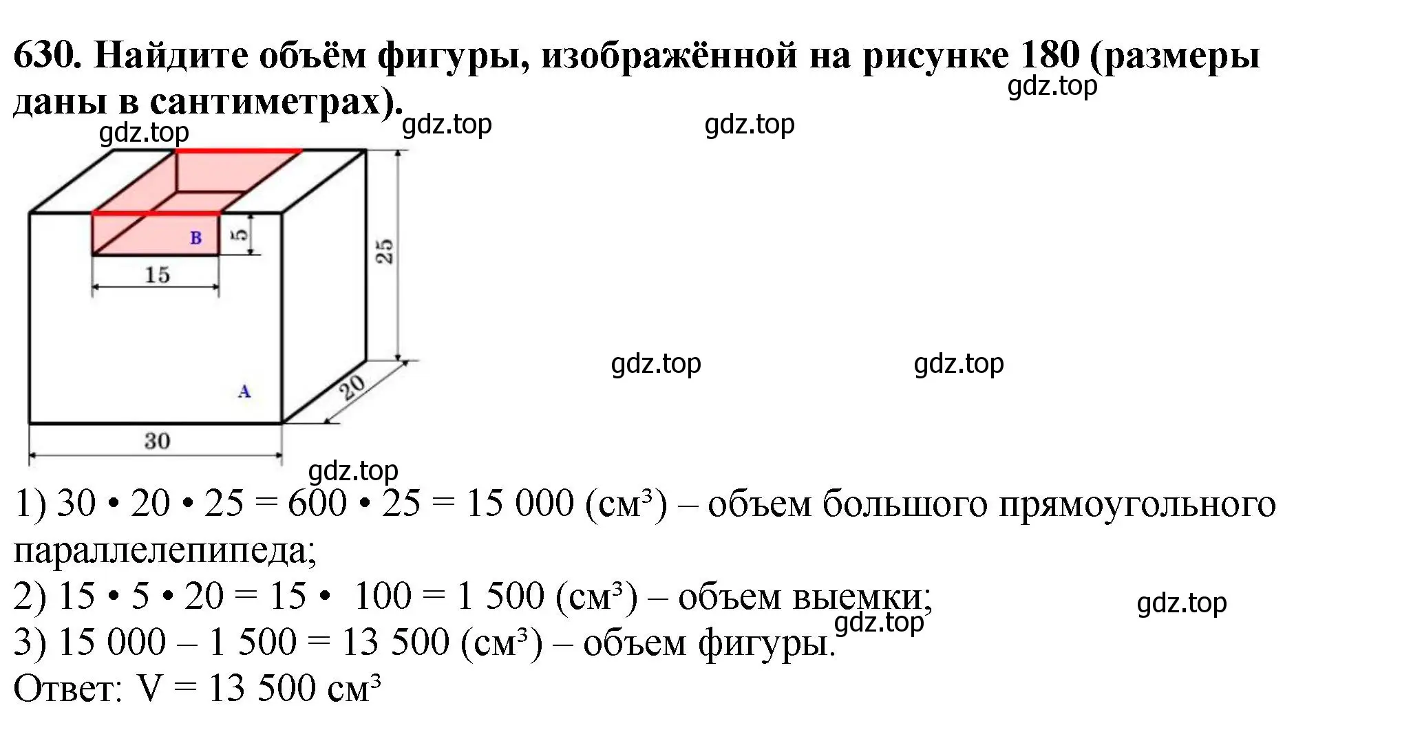 Решение 4. номер 630 (страница 158) гдз по математике 5 класс Мерзляк, Полонский, учебник