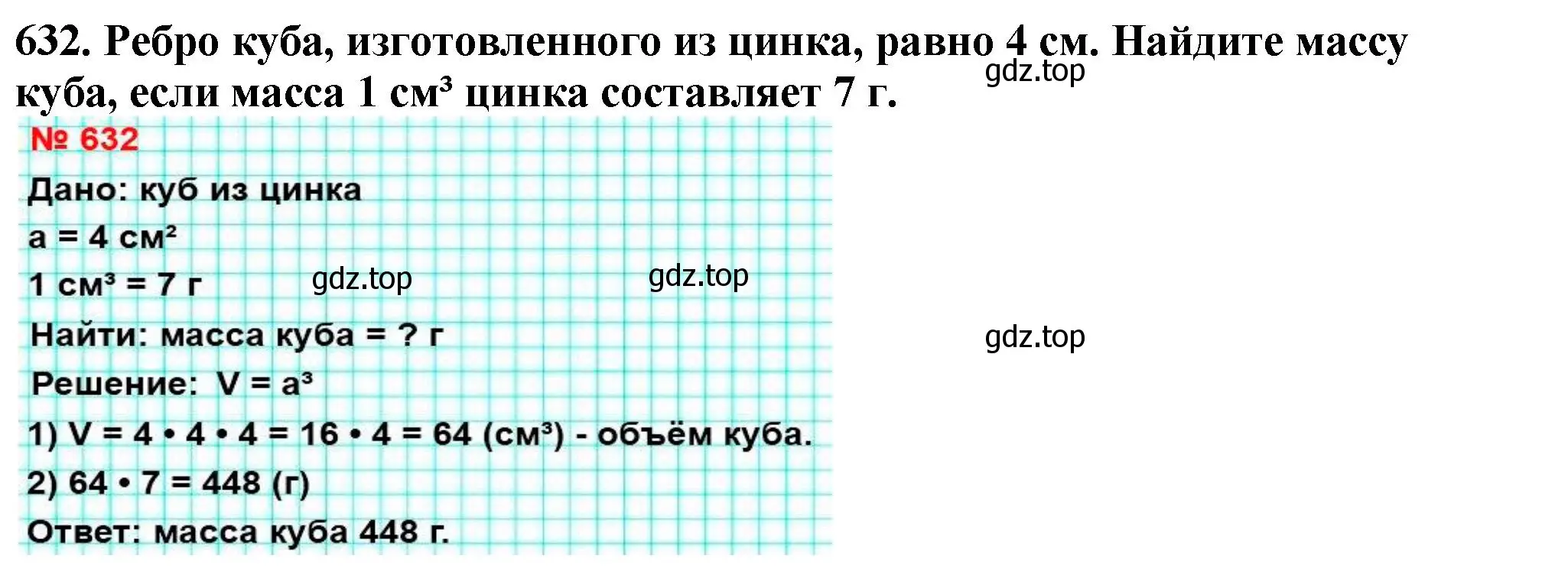 Решение 4. номер 632 (страница 158) гдз по математике 5 класс Мерзляк, Полонский, учебник