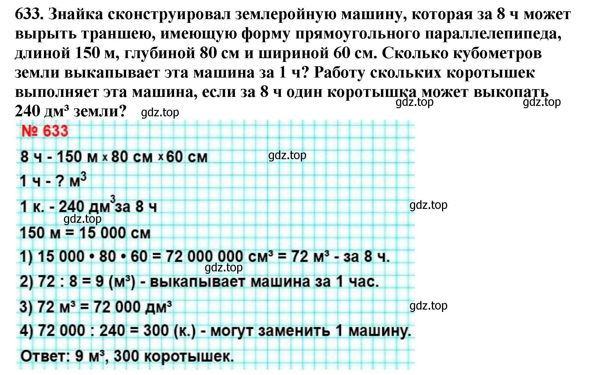 Решение 4. номер 633 (страница 158) гдз по математике 5 класс Мерзляк, Полонский, учебник