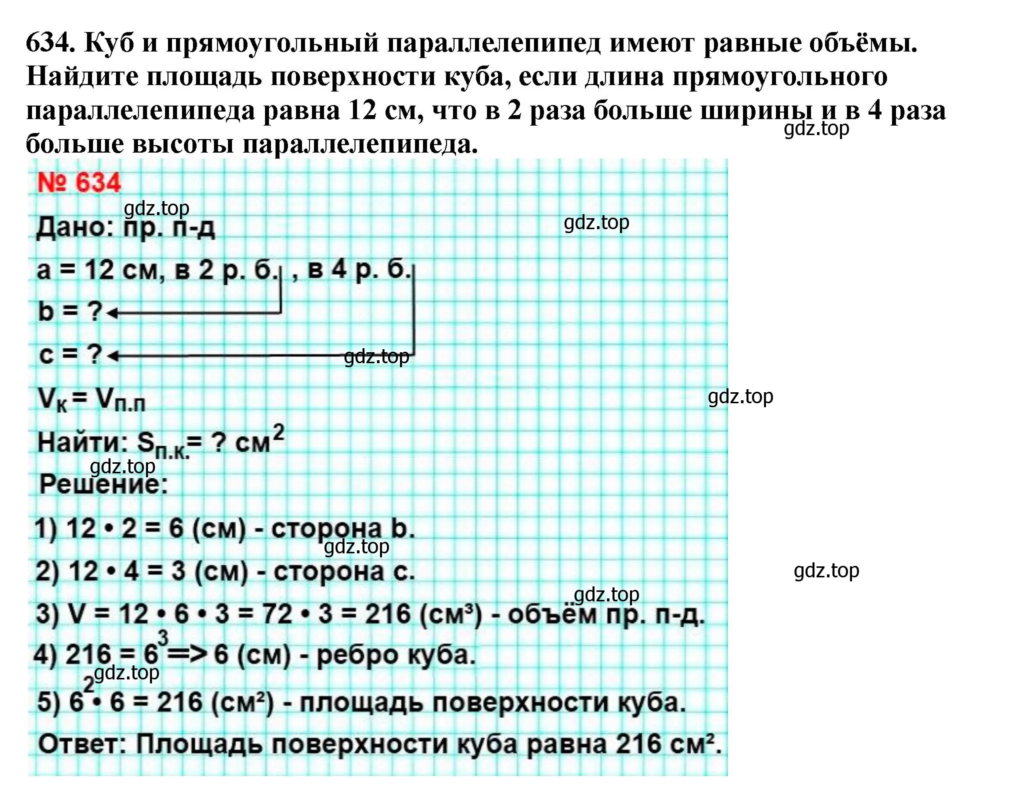 Решение 4. номер 634 (страница 159) гдз по математике 5 класс Мерзляк, Полонский, учебник