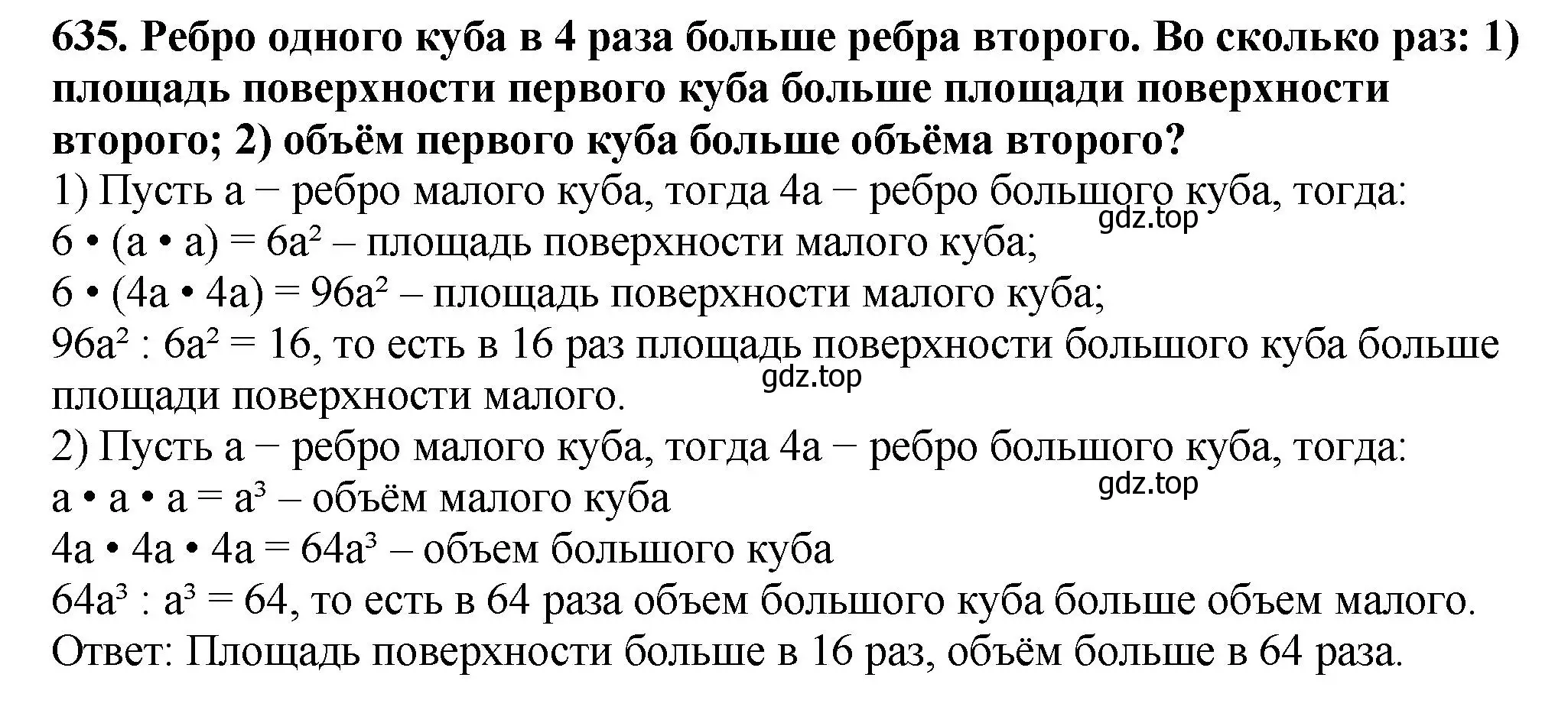 Решение 4. номер 635 (страница 159) гдз по математике 5 класс Мерзляк, Полонский, учебник