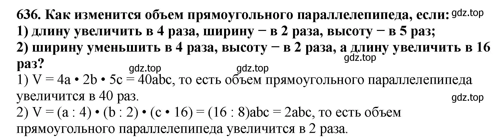 Решение 4. номер 636 (страница 159) гдз по математике 5 класс Мерзляк, Полонский, учебник