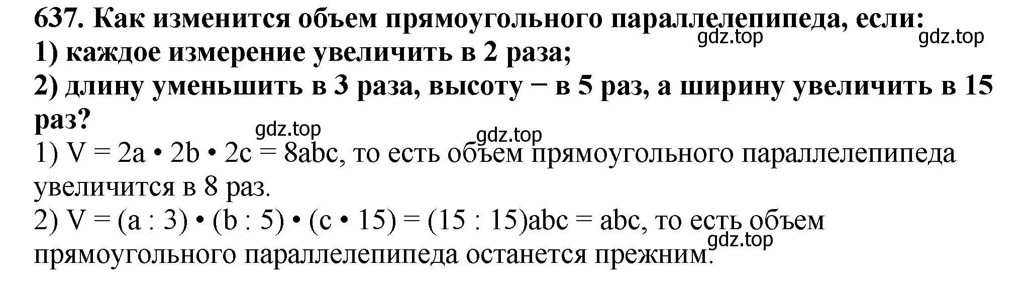 Решение 4. номер 637 (страница 159) гдз по математике 5 класс Мерзляк, Полонский, учебник