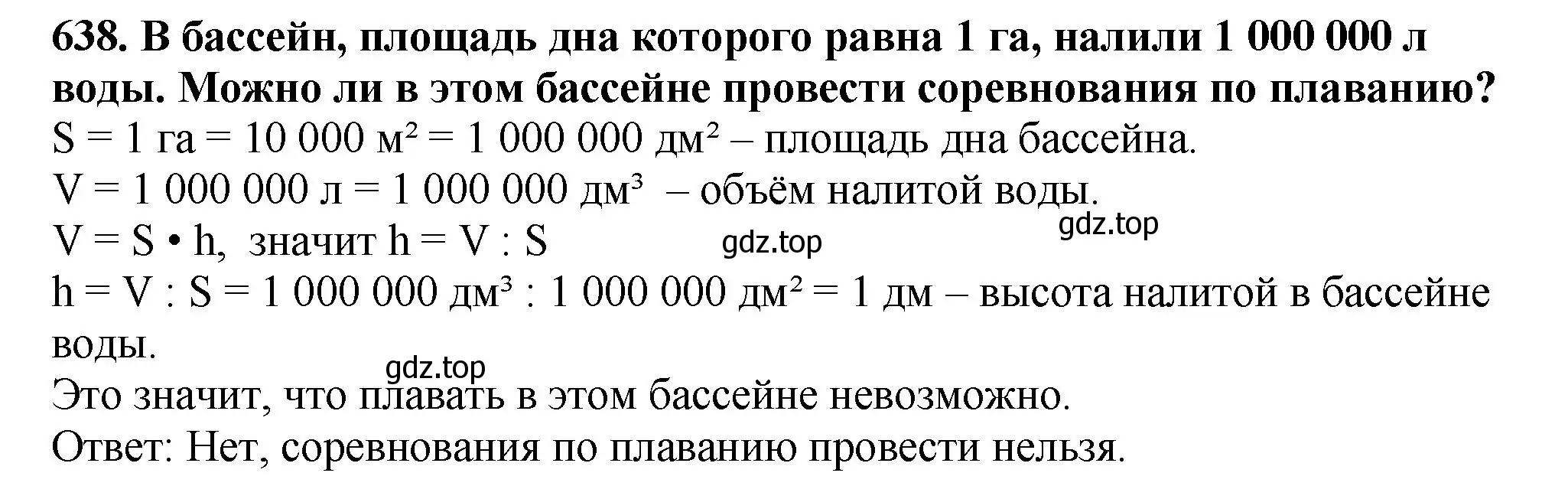 Решение 4. номер 638 (страница 159) гдз по математике 5 класс Мерзляк, Полонский, учебник