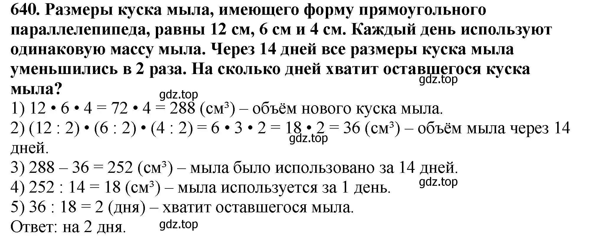 Решение 4. номер 640 (страница 159) гдз по математике 5 класс Мерзляк, Полонский, учебник