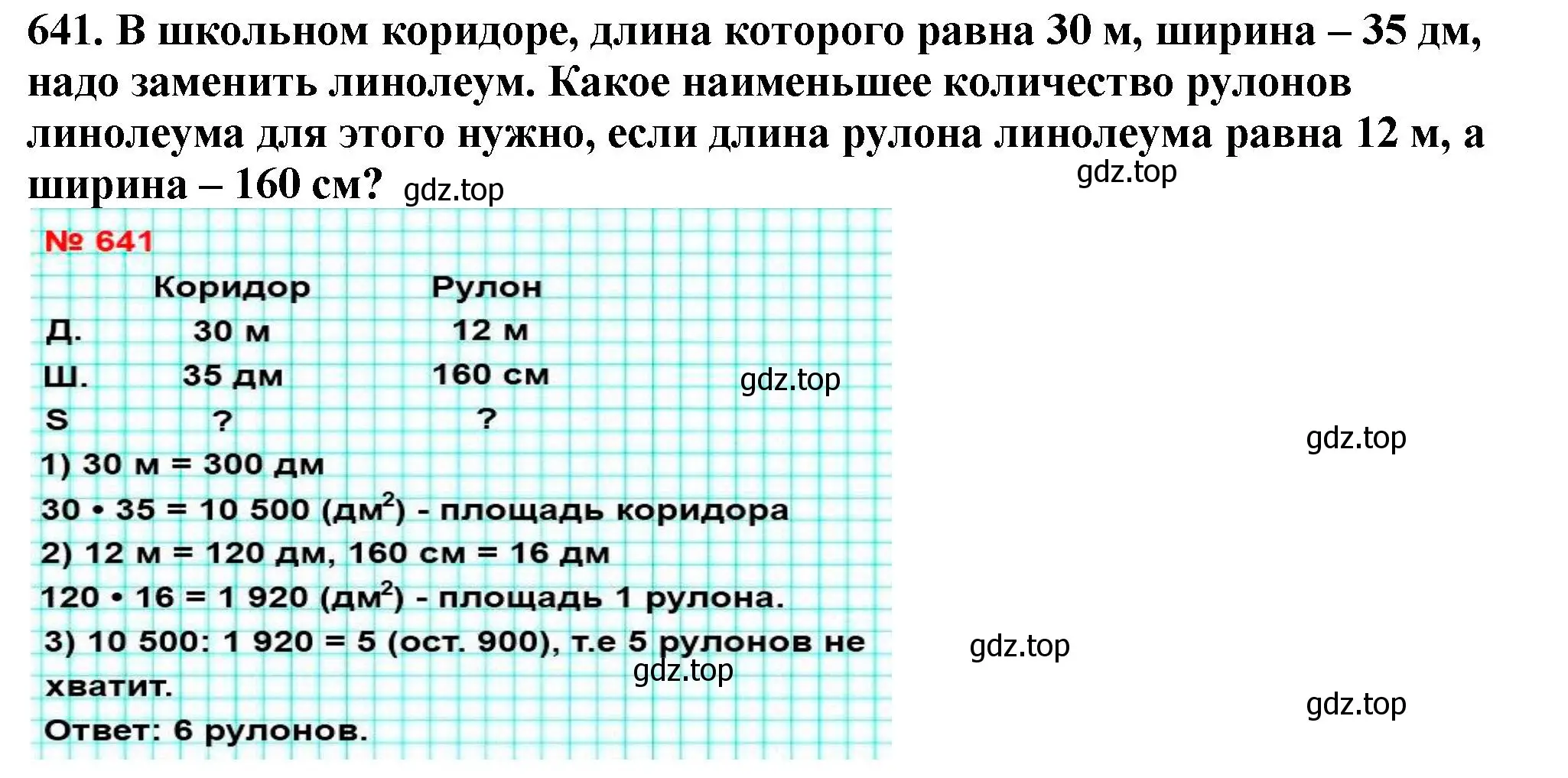 Решение 4. номер 641 (страница 159) гдз по математике 5 класс Мерзляк, Полонский, учебник