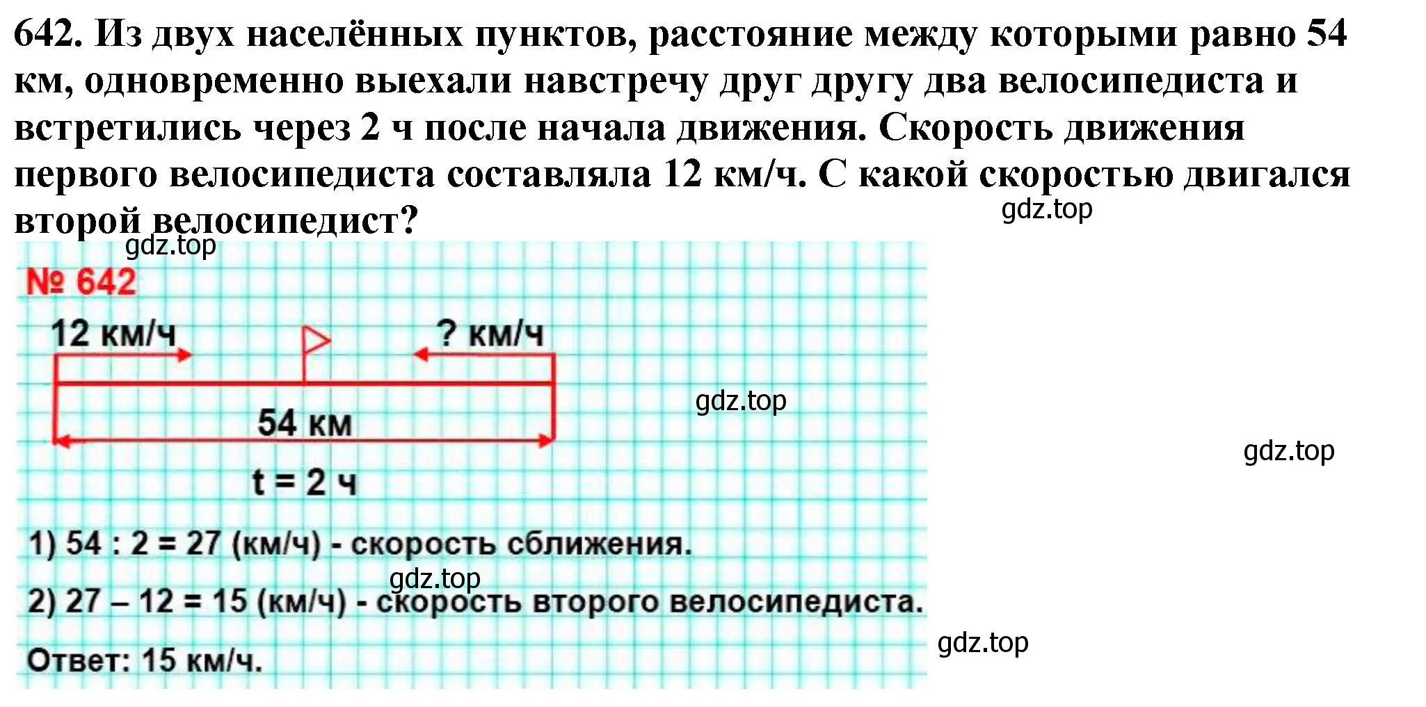 Решение 4. номер 642 (страница 159) гдз по математике 5 класс Мерзляк, Полонский, учебник