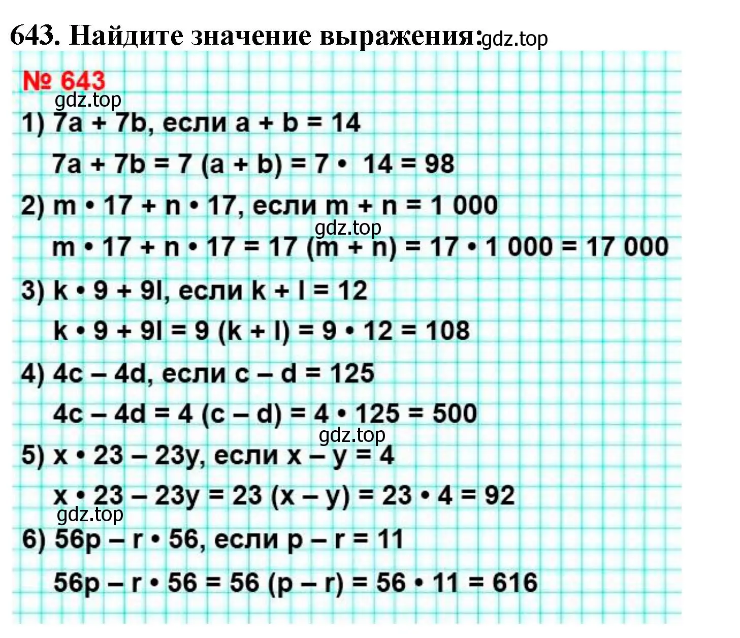 Решение 4. номер 643 (страница 159) гдз по математике 5 класс Мерзляк, Полонский, учебник