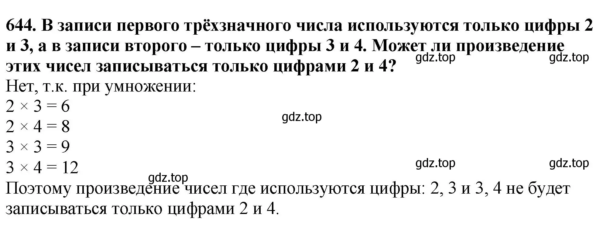 Решение 4. номер 644 (страница 159) гдз по математике 5 класс Мерзляк, Полонский, учебник