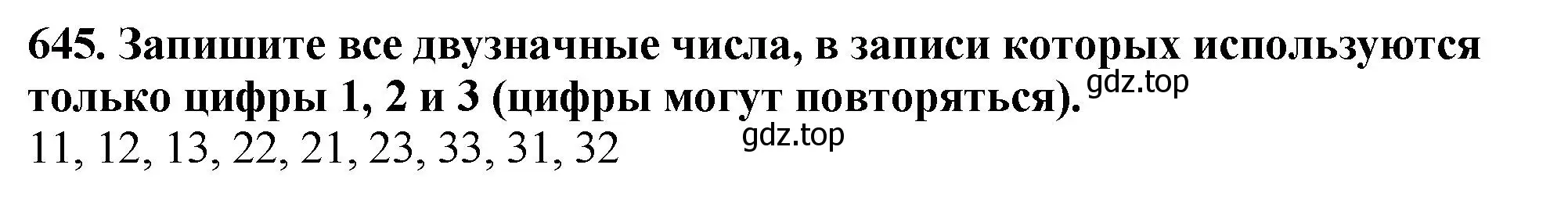 Решение 4. номер 645 (страница 163) гдз по математике 5 класс Мерзляк, Полонский, учебник