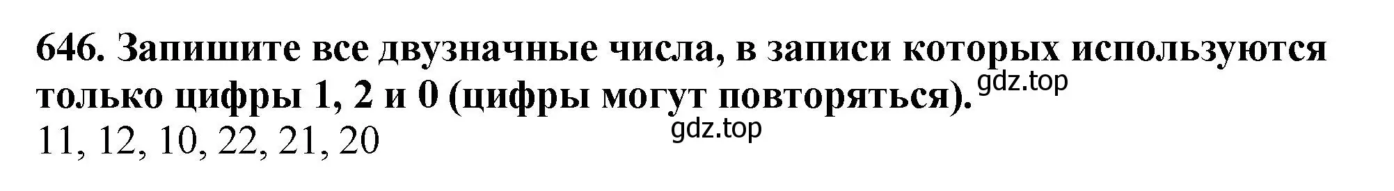 Решение 4. номер 646 (страница 163) гдз по математике 5 класс Мерзляк, Полонский, учебник