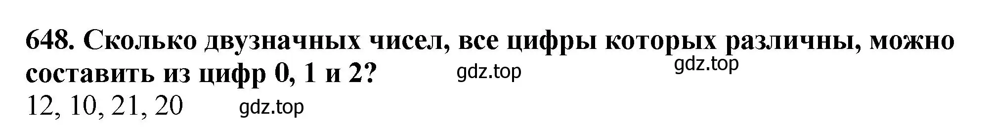 Решение 4. номер 648 (страница 163) гдз по математике 5 класс Мерзляк, Полонский, учебник