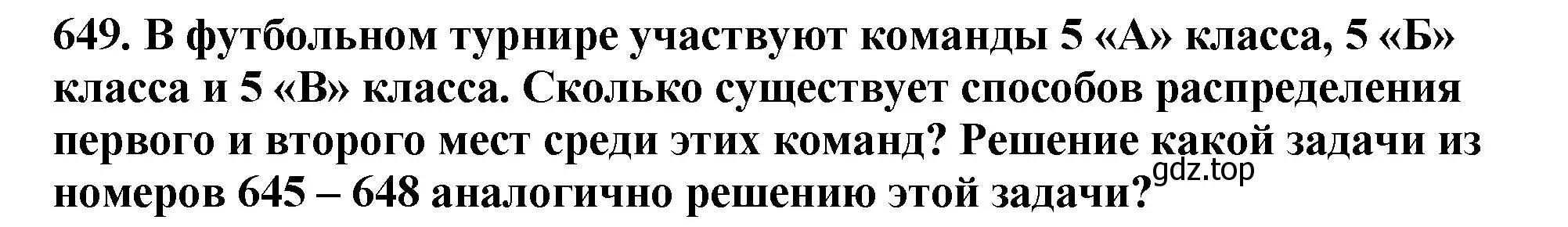 Решение 4. номер 649 (страница 163) гдз по математике 5 класс Мерзляк, Полонский, учебник