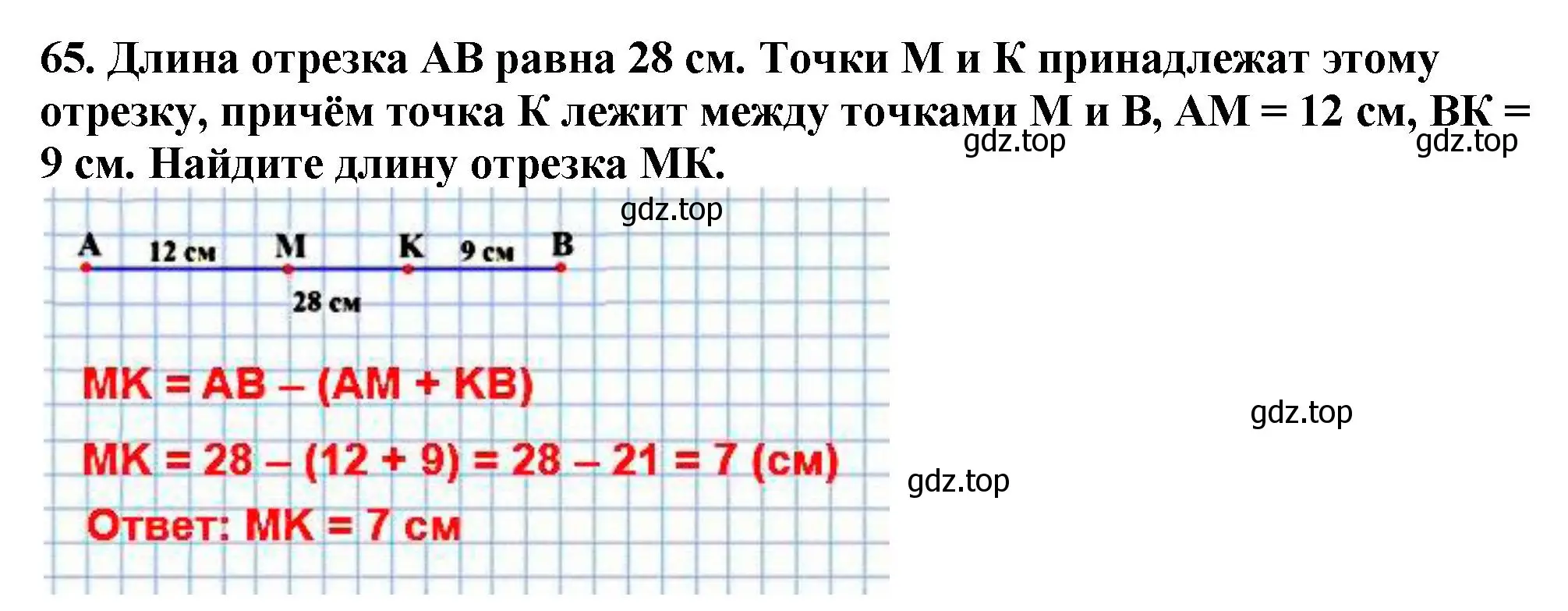 Решение 4. номер 65 (страница 22) гдз по математике 5 класс Мерзляк, Полонский, учебник