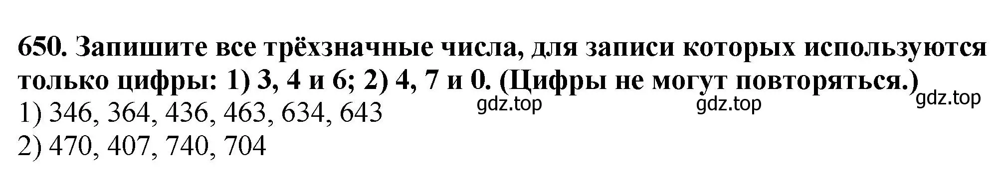 Решение 4. номер 650 (страница 164) гдз по математике 5 класс Мерзляк, Полонский, учебник