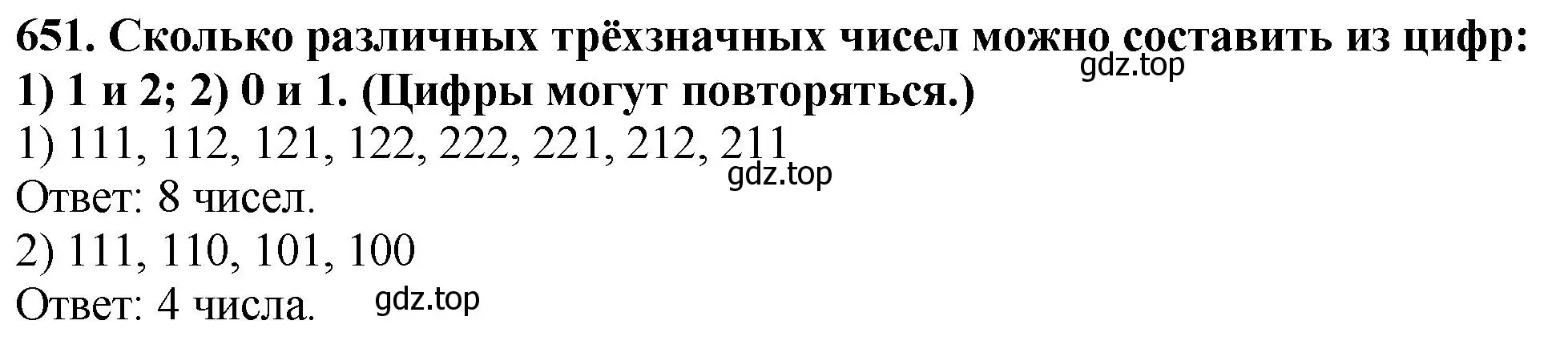 Решение 4. номер 651 (страница 164) гдз по математике 5 класс Мерзляк, Полонский, учебник