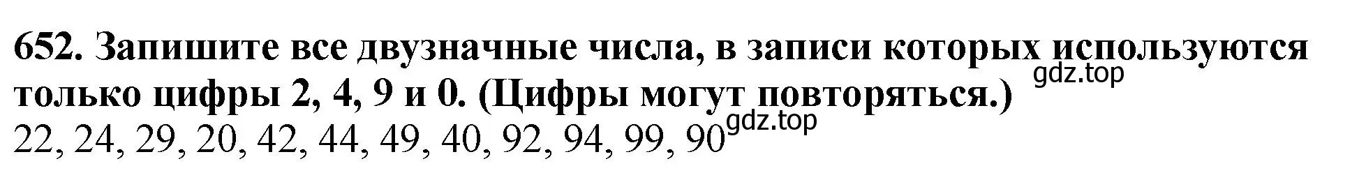 Решение 4. номер 652 (страница 164) гдз по математике 5 класс Мерзляк, Полонский, учебник