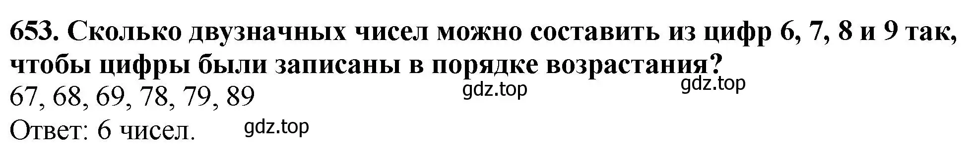 Решение 4. номер 653 (страница 164) гдз по математике 5 класс Мерзляк, Полонский, учебник