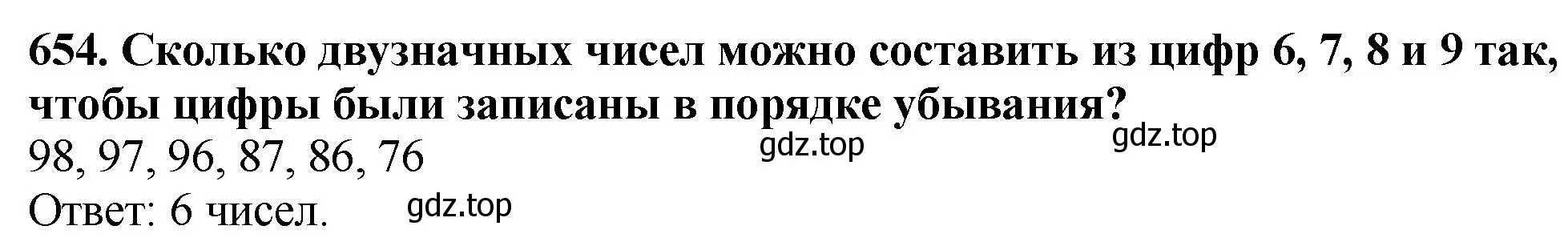 Решение 4. номер 654 (страница 164) гдз по математике 5 класс Мерзляк, Полонский, учебник