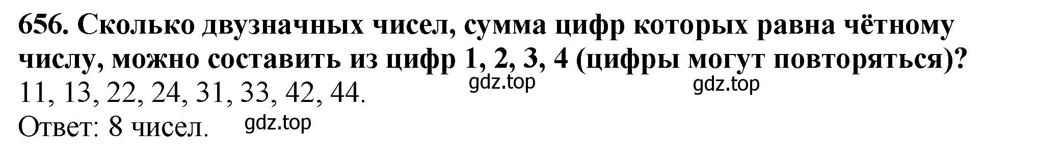 Решение 4. номер 656 (страница 164) гдз по математике 5 класс Мерзляк, Полонский, учебник