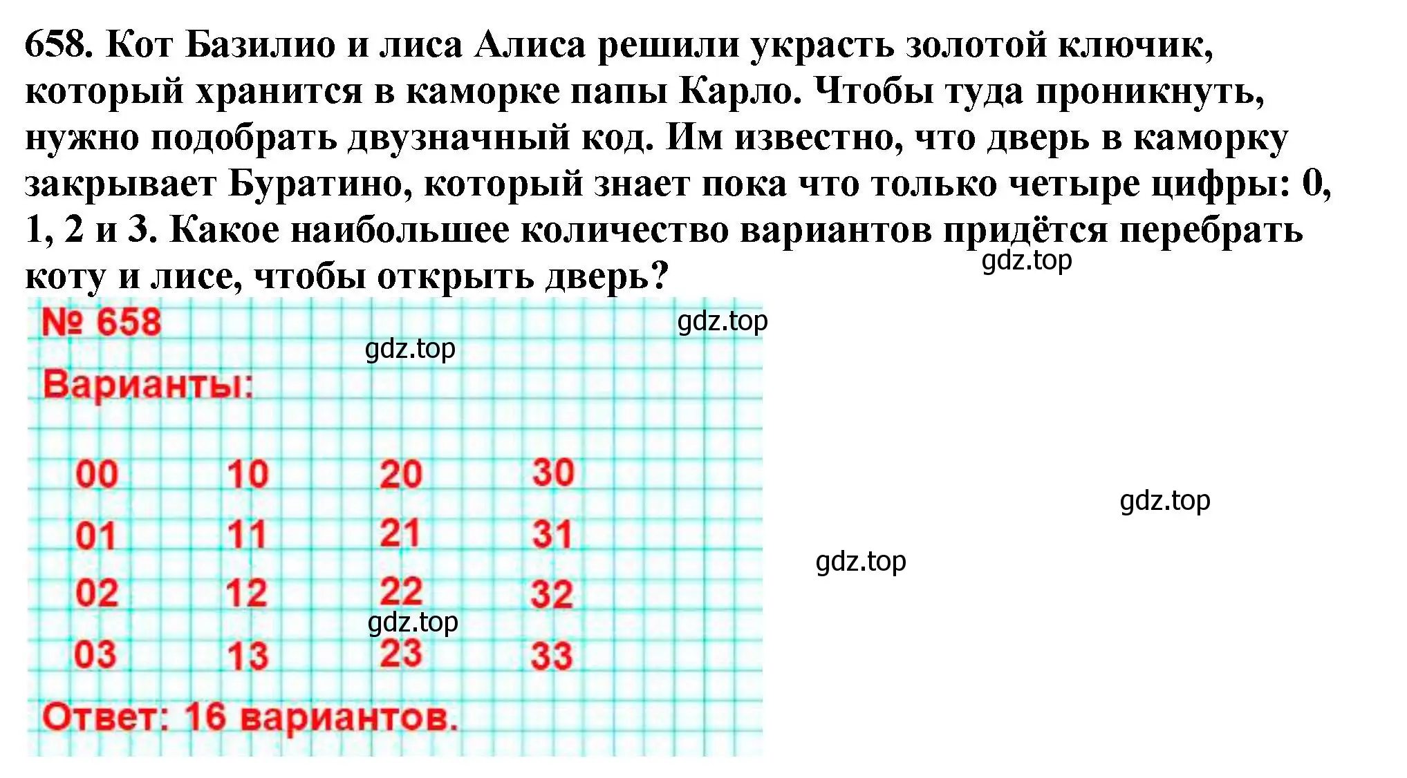 Решение 4. номер 658 (страница 164) гдз по математике 5 класс Мерзляк, Полонский, учебник