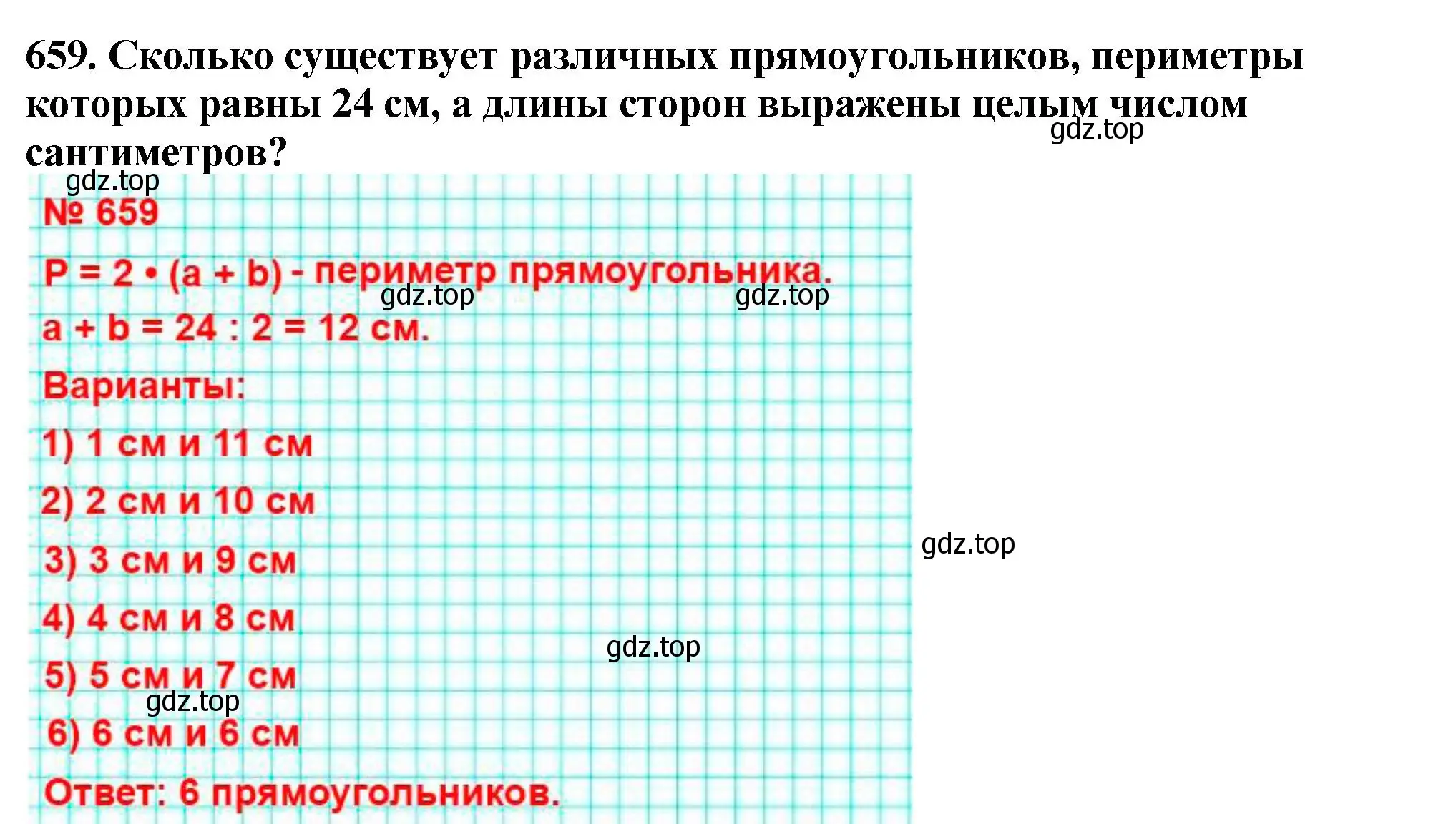 Решение 4. номер 659 (страница 165) гдз по математике 5 класс Мерзляк, Полонский, учебник